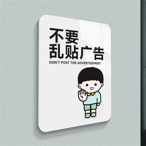 禁止张贴小广告告示牌不要乱贴纸门上私人物品提示牌请勿未经允许