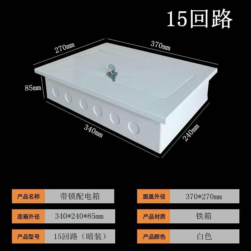 带锁漏保箱防盗配电箱暗装空气开关保护盒15/20路白色闸刀箱铁箱