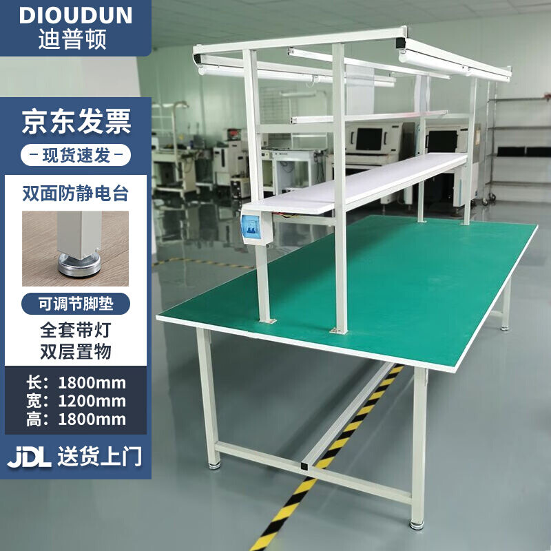 迪普顿（DIOUDUN）防静电工作台带灯操作流水线维修台打包桌子双