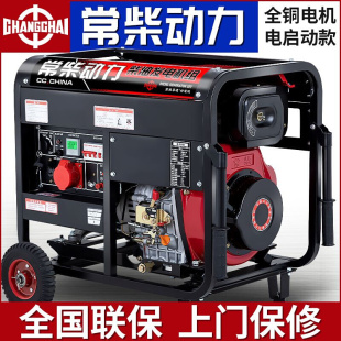 8千瓦三相380V双电压10KW 常柴动力柴油发电机组家用单相220v