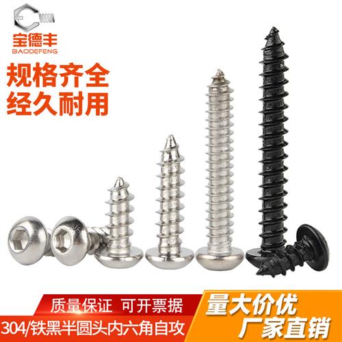 304不锈钢圆头盘头内六角自攻螺丝钉元杯木螺丝钉M2M2.6/M3M4M5M6