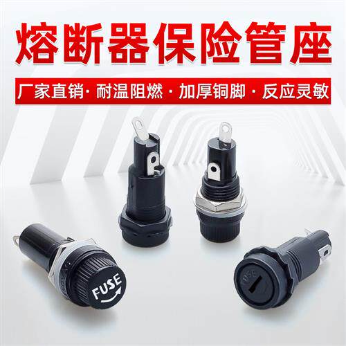 FUSE熔断器保险管座5*20/6*30玻璃管保险丝座保护电路钻孔12/14MM