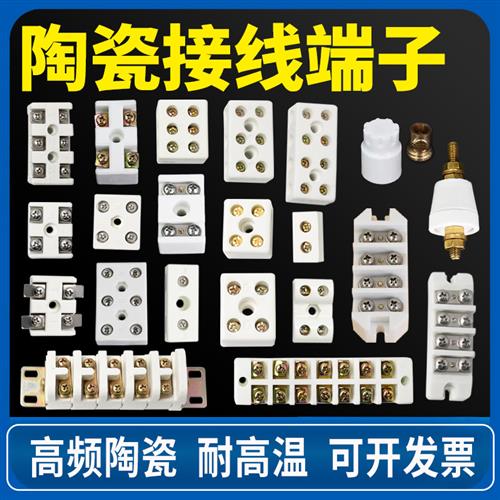 陶瓷接线端子耐高温陶瓷接线柱五眼瓷接头绝缘接线电炉耐热连接器