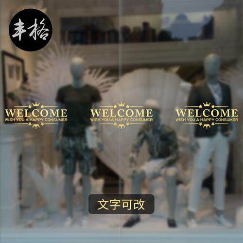 美容院咖啡服装店创意WELCOME装饰防撞条腰线门条橱窗墙玻璃贴纸