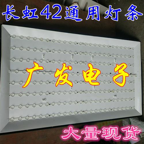 全新长虹LED42C2000 42C20NX LED42B2080N灯条LED液晶背光LED铝板