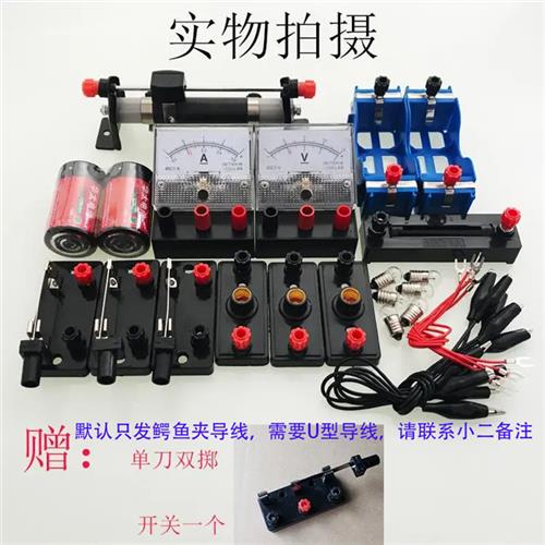 初中物理电学实验器材电路滑动变阻器电流表电压表灯座开 关定值