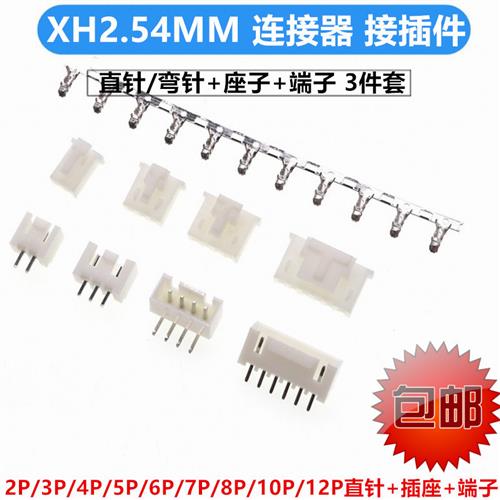XH254MM接插件连接器插头+直针插座+接线端子2p/3/4/6/8/10P弯针