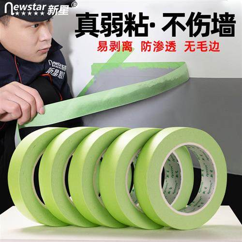 弱粘性美纹纸胶带刷墙面无痕手撕天蓝绿色艺术乳胶漆硅藻泥分色和