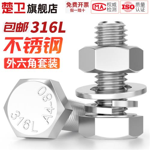 316L不锈钢外六角螺栓螺丝螺母套装大全组合M4M5M6M8M10M12M16M24