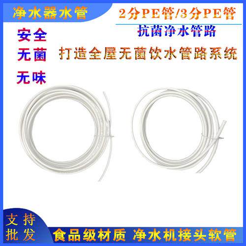 净水器2分PE管直饮机净水机3分PE软管三分净水机管子二分PE管件