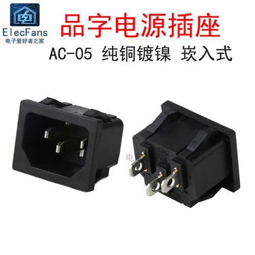 AC-05品字电源插座3脚三芯纯铜250V10A大功率崁入式2500W瓦热水壶