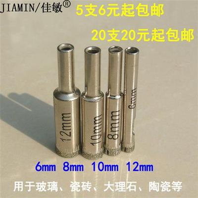 玻璃钻头钻孔器金刚砂石瓷砖大理石陶瓷钻孔器打孔6mm8mm10mm12mm