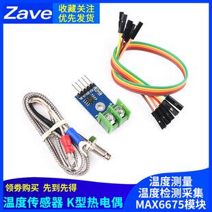 K型热电偶MAX6675/MAX31855模块温度感测器/温度测量检测采集