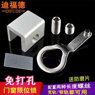 门窗限位锁免打孔铝合金窗限位器塑钢平移窗定位纱窗锁儿童安全锁