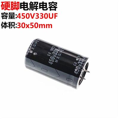 450V 330UF 450V330UF 30*50 电解电容 音频功放