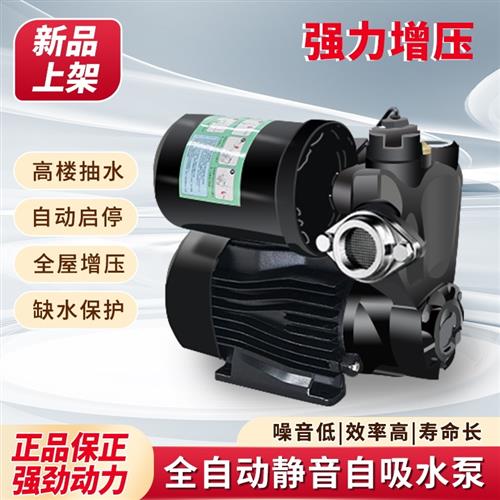 自吸泵家用全自动压力泵220v小型自来水管道增压泵抽水机吸加压泵