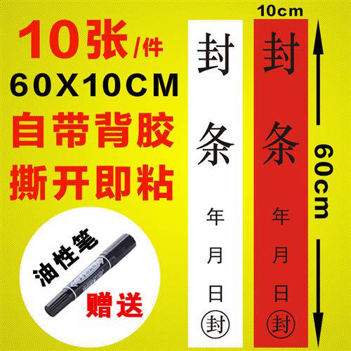 大门窗户门窗封条纸集装箱门工厂物业铁门防拆封条贴纸自粘型包邮