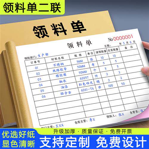 二联仓库领料单生产任务委托单外协加工订制单多联定制报表