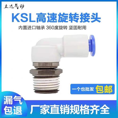 SMC型气动高速旋转气管快速接头KSL8-02直角快插弯头NRL6-01 M5