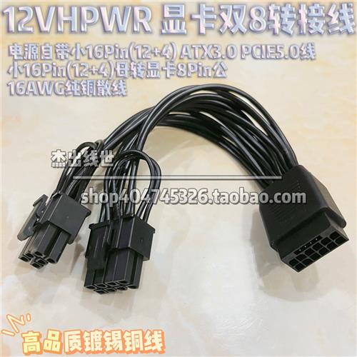 12VHPWR母转双头6+2公显卡12+4Pin ATX30 PCIE50 16P转8P转接线