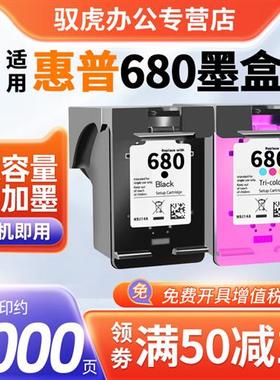 适用 惠普680墨盒 HP1118 2676 2677 2678 3636 3638 3838 5088 3