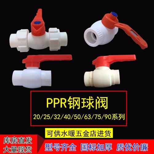PPR钢芯球阀门20 25 32 40 50 63热熔4分6分1寸 自来水管活接配件