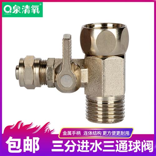 纯铜净水器进水三通4分转2分球阀水龙头纯水机接头2分管配件