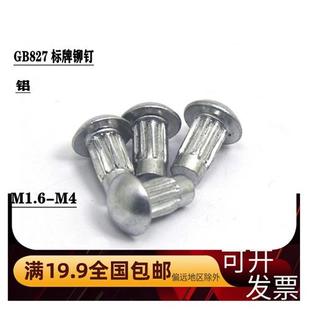 包邮 GB827实心半圆头滚花铆钉铝标牌铆钉M2M2.5M3M4