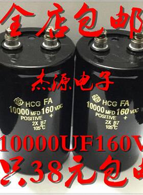 160V10000UF微法电解大电容器50X105 可代替100V 8200Uf 1只包邮