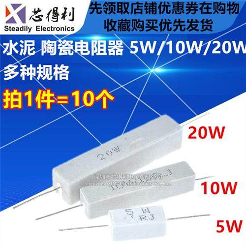 5W 10W 20W 水泥电阻0.1R 0.22R 0.47R 0.5R 1R 2R 5R 10R 1K 10K