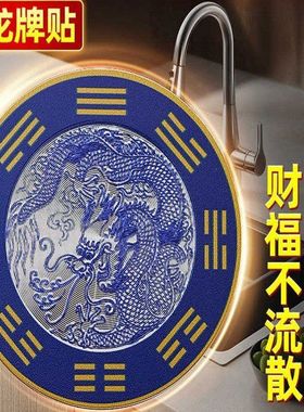 水龙头贴平安牌自装饰粘式青龙门