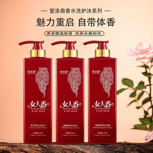 持久留香沐浴露洗发水控油柔顺护发乳香洗护香氛蓬松香水女人 套装