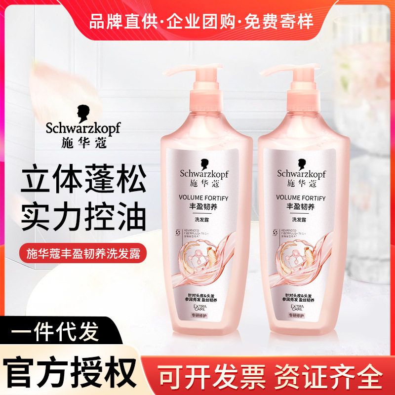 液洗发露护发素女韧养丰盈施华蔻