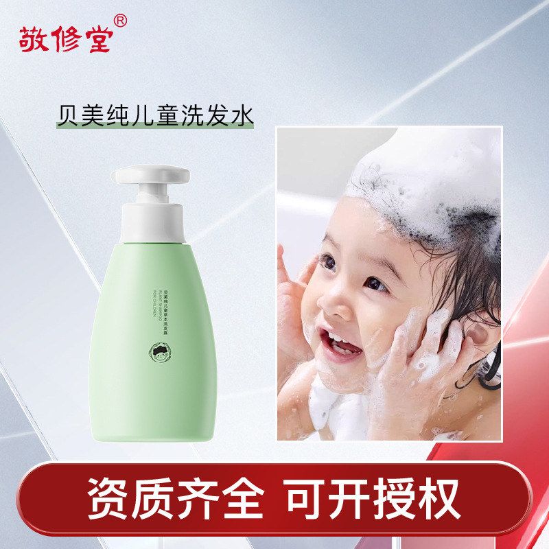 清洁洗发露敬修堂温和儿童批发