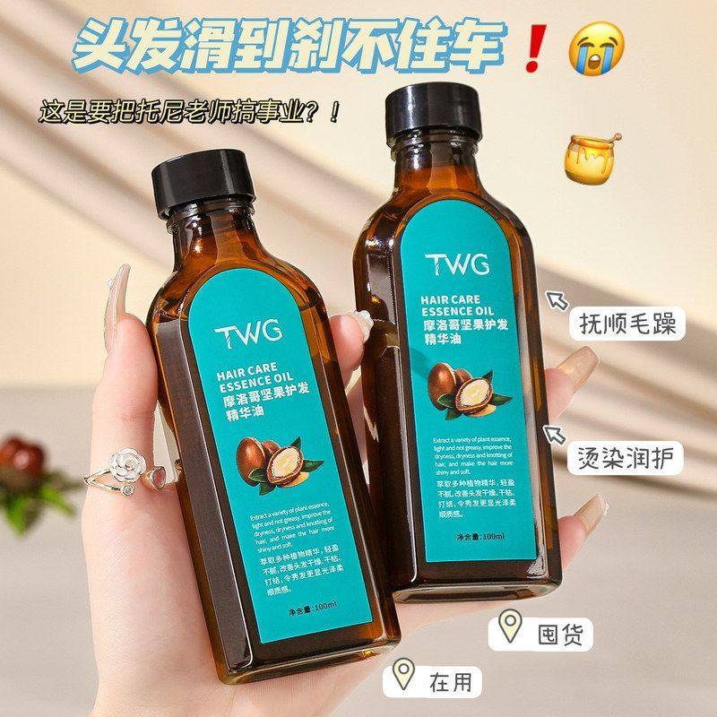 干枯TWG烫发护发改善保湿毛躁精油精油摩洛哥柔顺补水护发,美发护发/假发,护发精油,淘宝优惠券,粉丝福利购,淘宝优惠卷