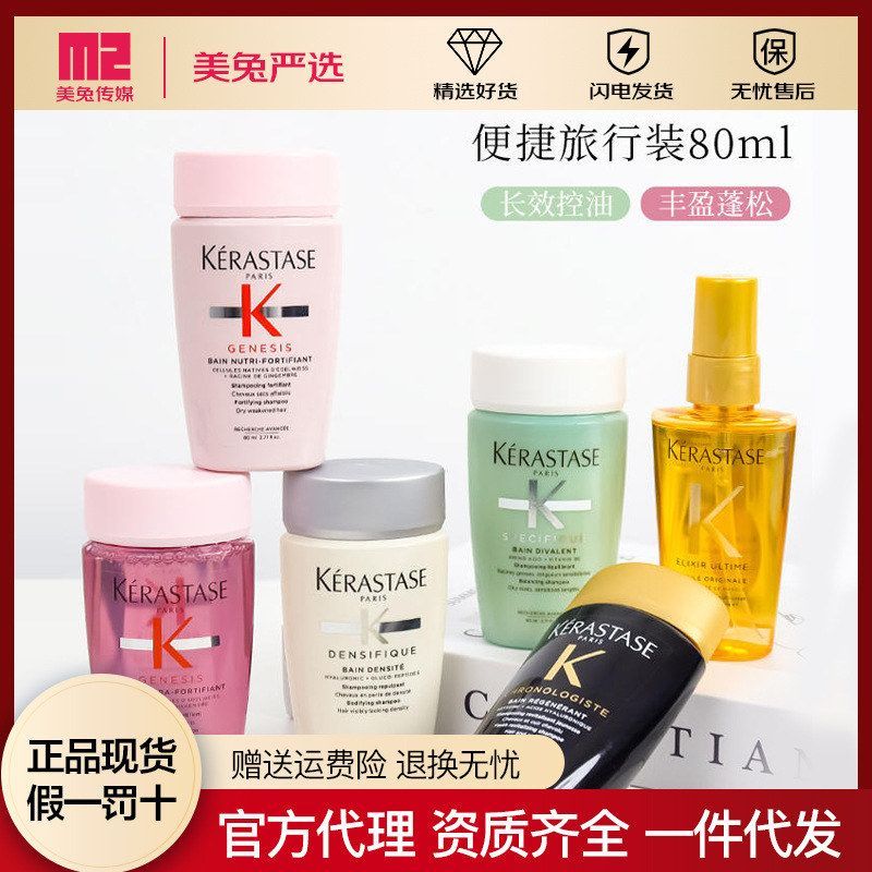 洗发水止痒白金卡诗去屑80ml黑