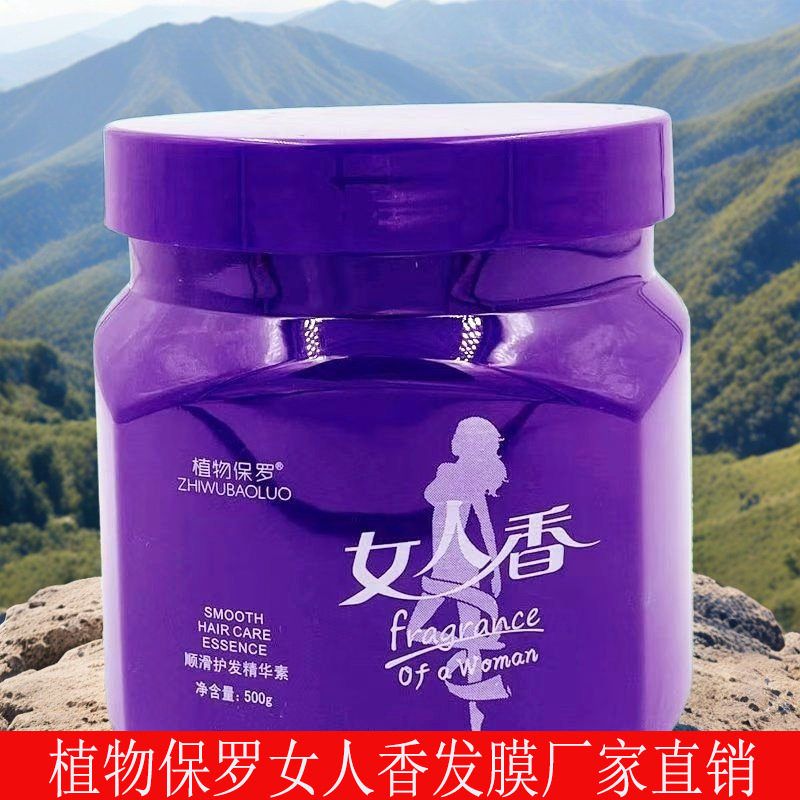 香香氛干枯改善植物女人批发发膜