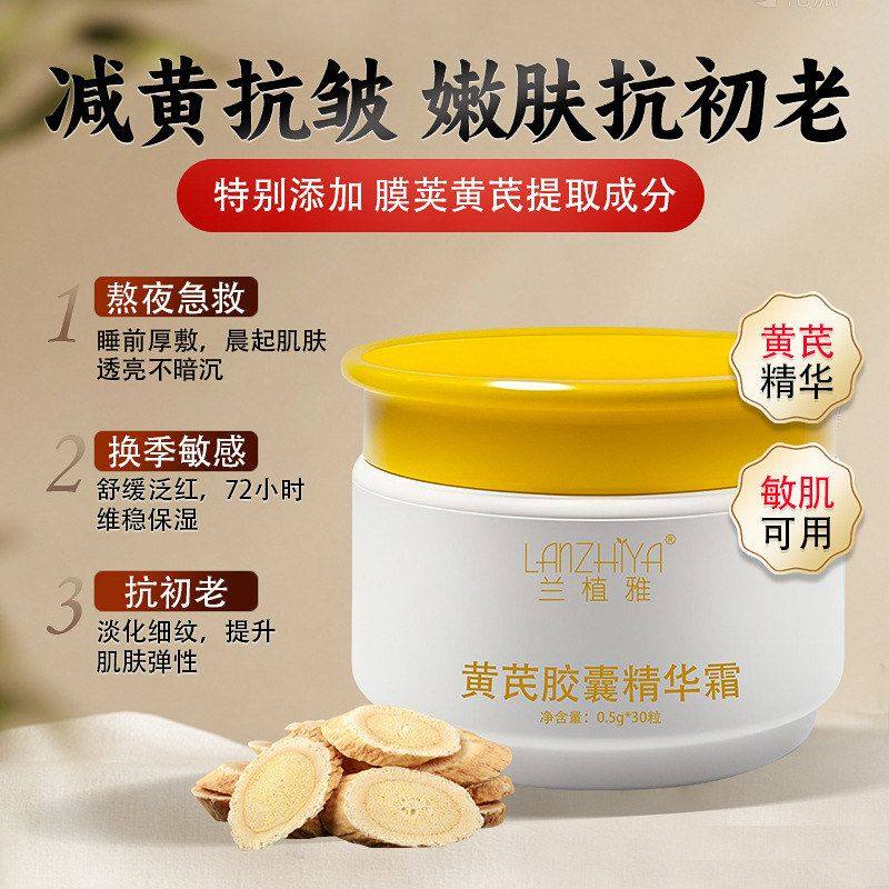 兰维生素胶囊植雅滋润保湿精华精油柬埔寨紧致黄芪黄干皮霜抗皱,美容护肤/美体/精油,乳液/面霜,淘宝优惠券,粉丝福利购,淘宝优惠卷