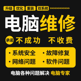 系统win7 11双系统电脑mac苹果笔记本虚拟机维修 重装 远程安装