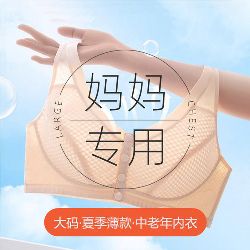 妈妈内衣女前扣文胸无钢圈背心式胸罩中老年人妇女专用大码夏薄款