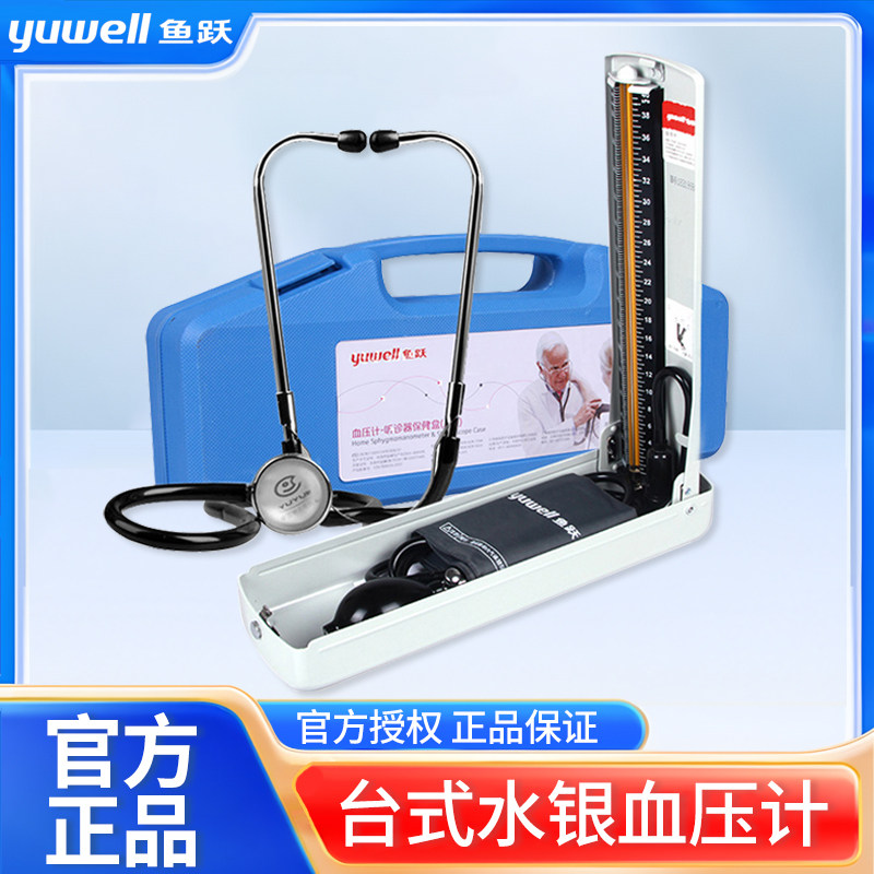 鱼跃水银血压计家用台式血压计器老人臂式手动测量血压医用血压计