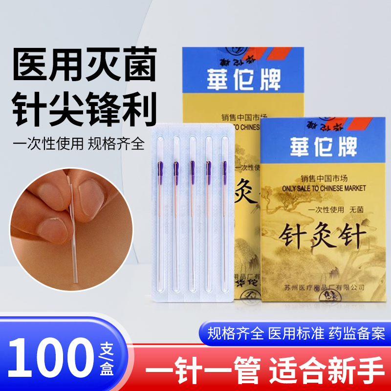 华佗牌一次性无菌针灸针管针承臻铜柄套管针中医针灸用针100支
