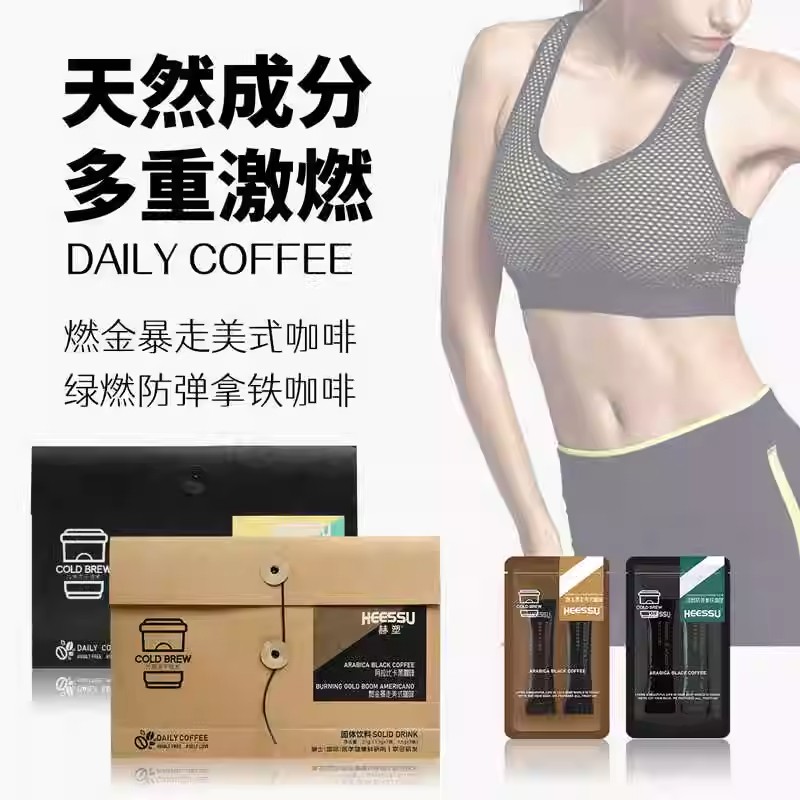 【明星款】 HEESSU赫塑阿拉比卡黑咖啡天然成分多重激燃