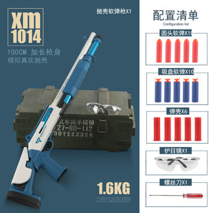 UDLXM1014抛壳软弹枪喷子s686儿童玩具枪散弹霰弹模型枪男孩礼物