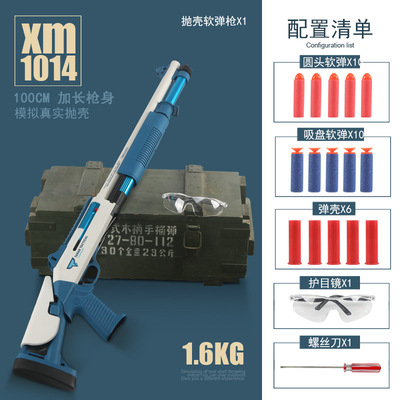 UDLXM1014抛壳软弹枪喷子s686儿童玩具枪散弹霰弹模型枪男孩礼物