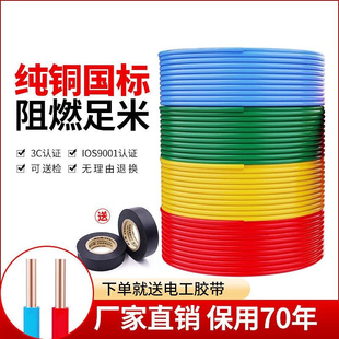 6平方纯铜电缆线阻燃单芯硬线 家用电线2.5平方国标铜线1.5 家装