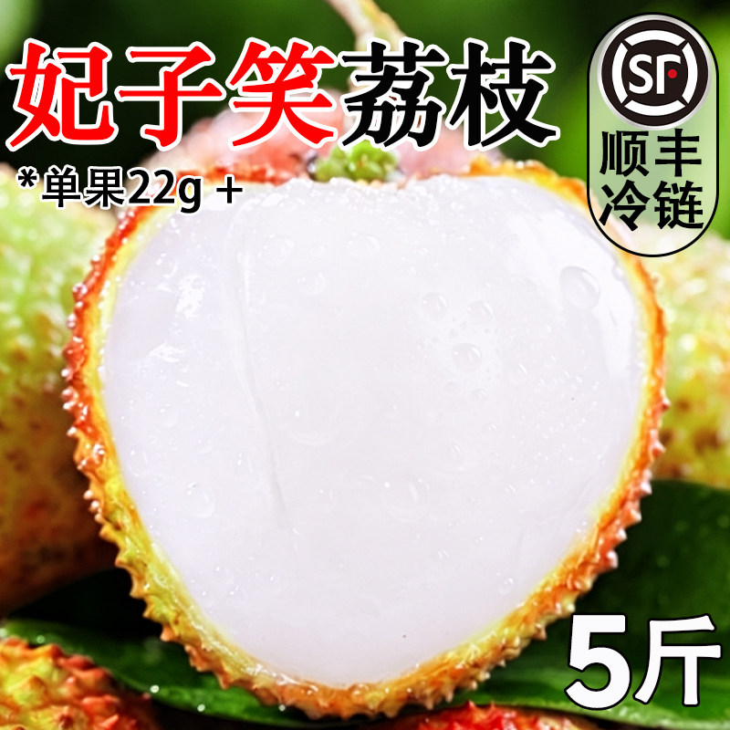 正宗妃子笑荔枝新鲜水果当季整箱现摘白糖桂花味香罂荔枝顺丰包邮