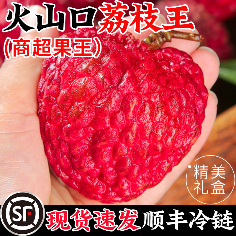 正宗海南火山口荔枝王5斤新鲜当季水果超大妃子冰冻荔枝顺丰
