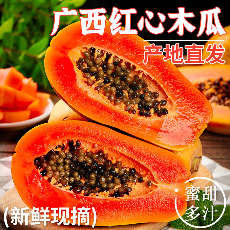 冰糖心红心木瓜新鲜水果整箱