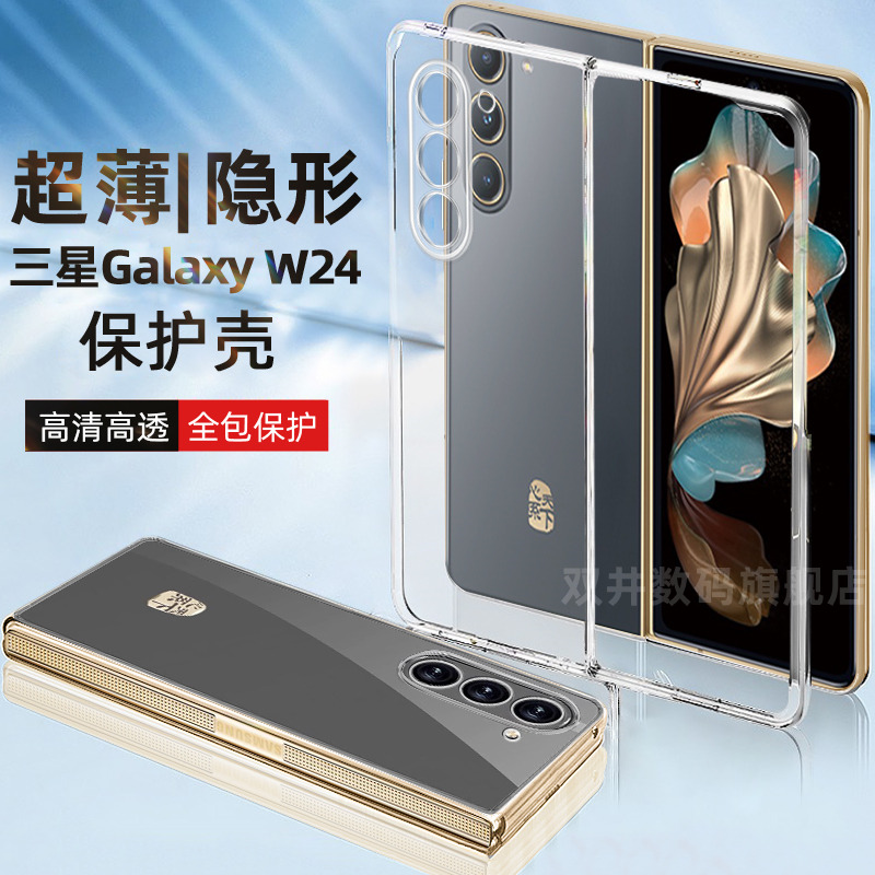 三星W24手机壳w23心系天下折叠屏手机保护套fold5镜头全包精孔透明硬壳Fold4/w22超薄防摔磨砂边框外壳适用于